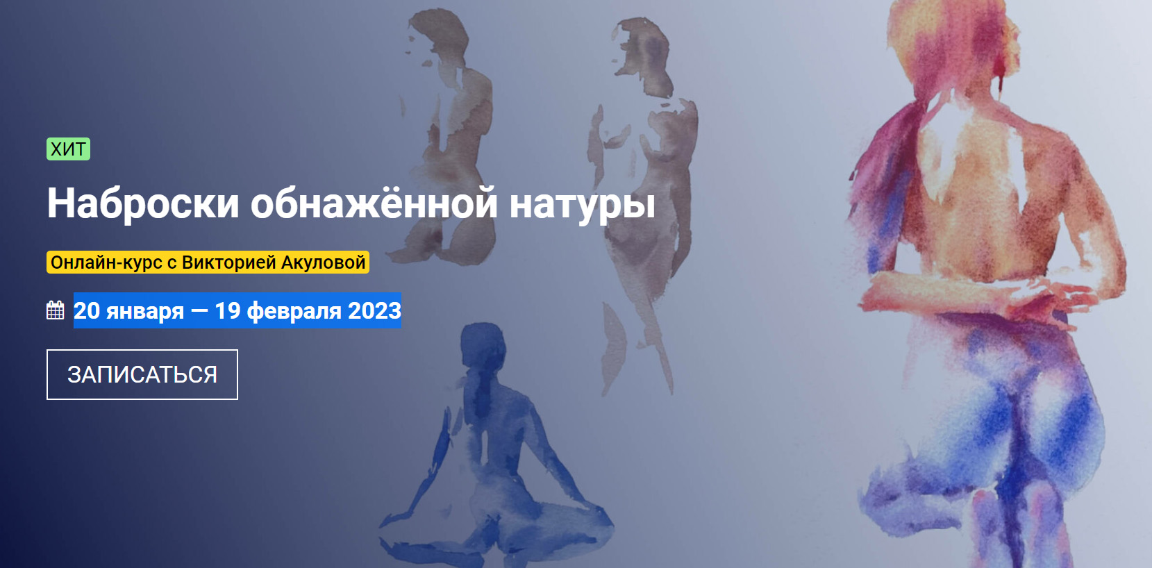 [KalachevaSchool] Виктория Акулова ― Наброски обна_0.jpg